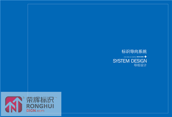 陕西西安市红会医院标识导向系统设计方案