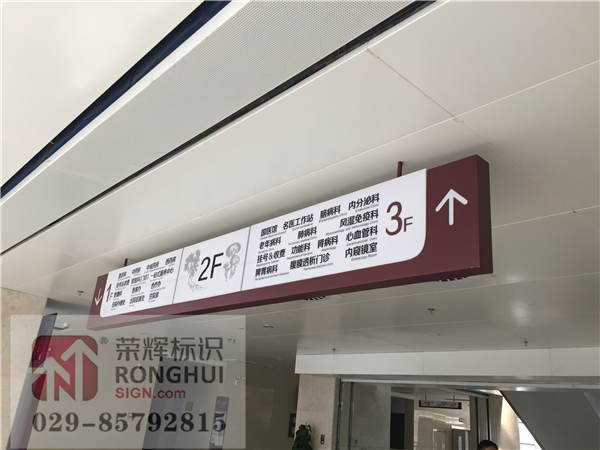 西安中医医院标识标牌设计制作