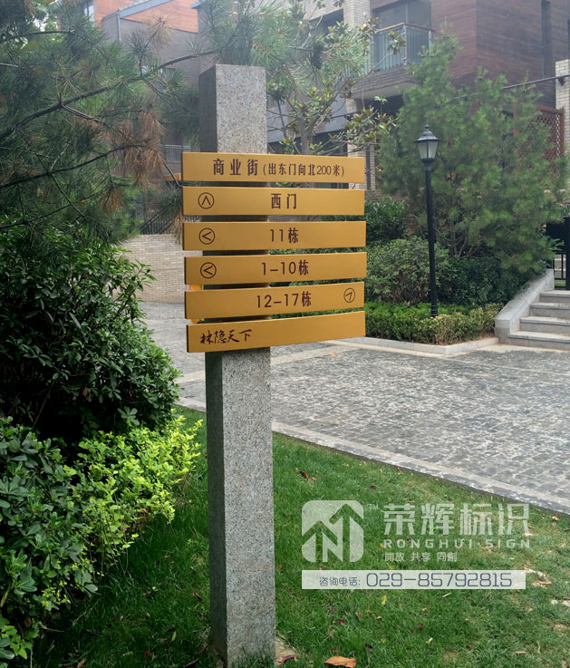 西安阳光城别墅区地产标识牌设计制作案例