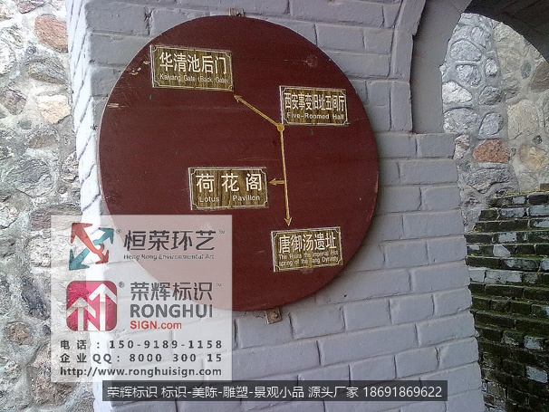 西安5A旅游名胜景区标识设计 华清池引导标识牌 