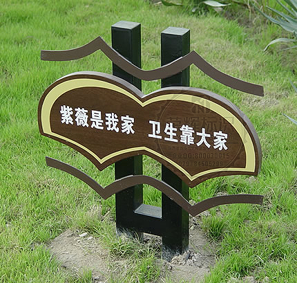 西安房地产 标识标牌制作 小区花草提示牌 花草牌