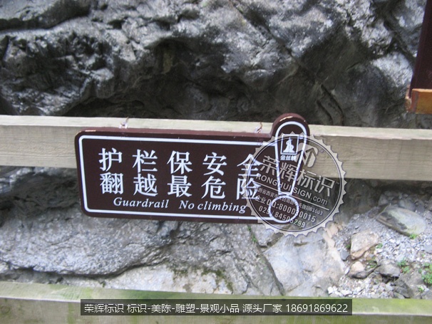 国家4A级国际旅游景区 国际森林公园 金丝峡谷景区警示标识牌 禁止翻越标识牌