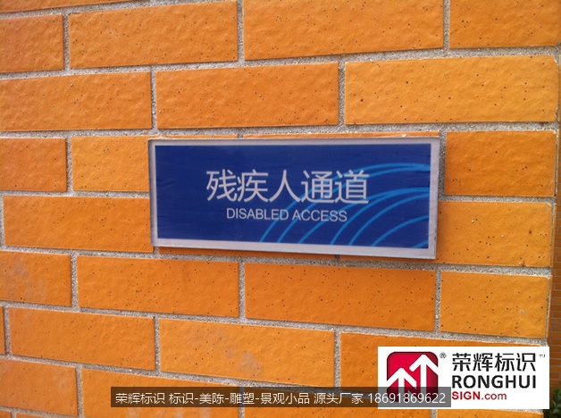 西安荣辉标识 西安标识 西安标识设计