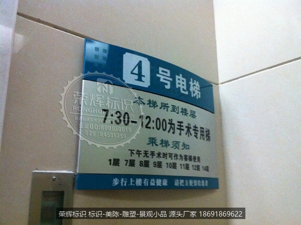 四O七医院电梯标识牌