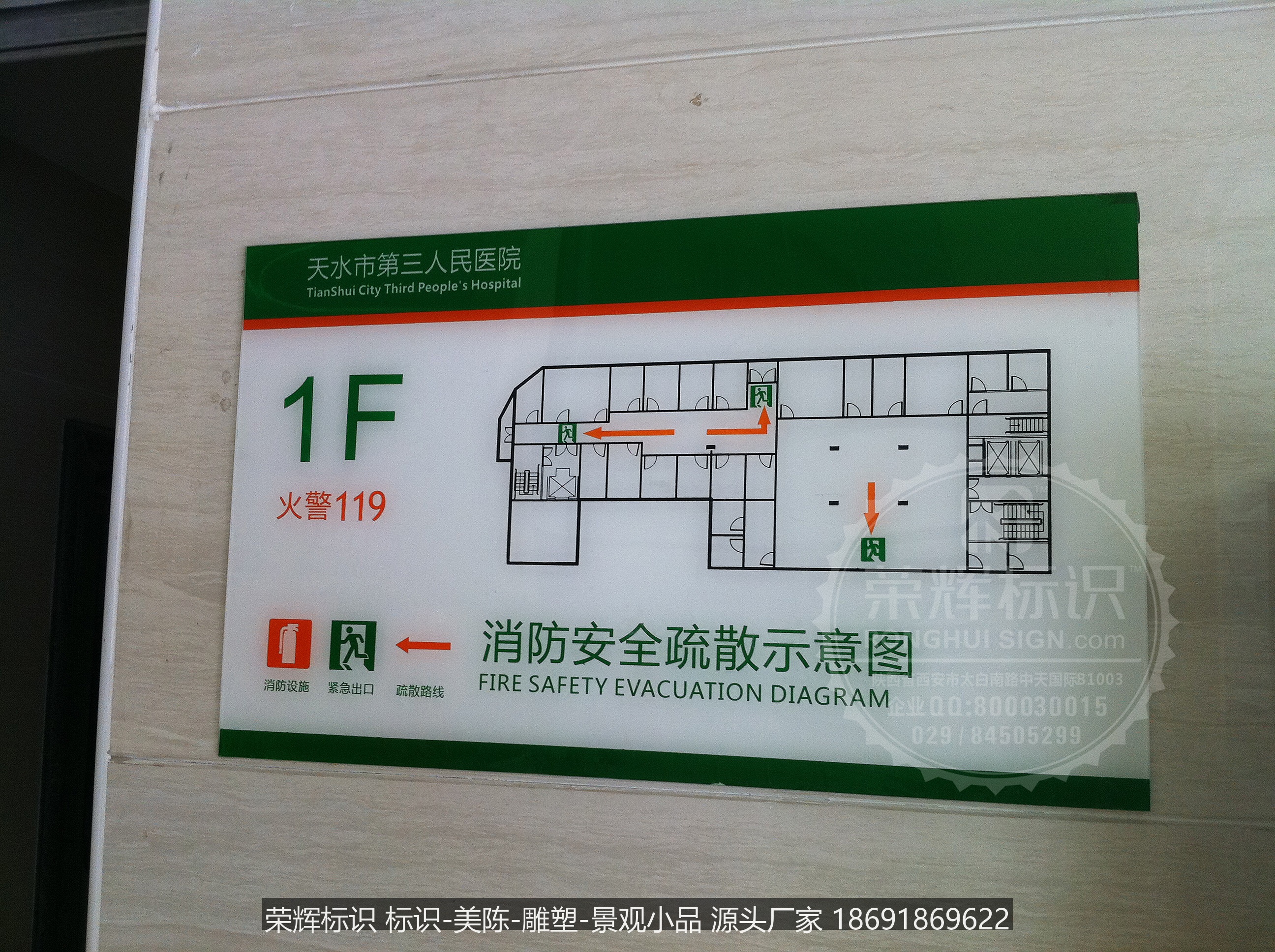 第三人民医院楼层 消防疏散导视牌 标识牌示意图