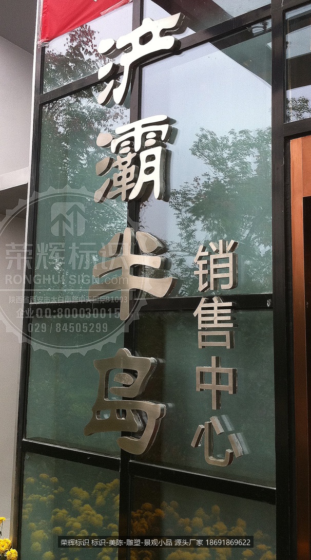 西安浐灞半岛中心 房地产导视系统 房地产售楼中心标识 房地产不锈钢字