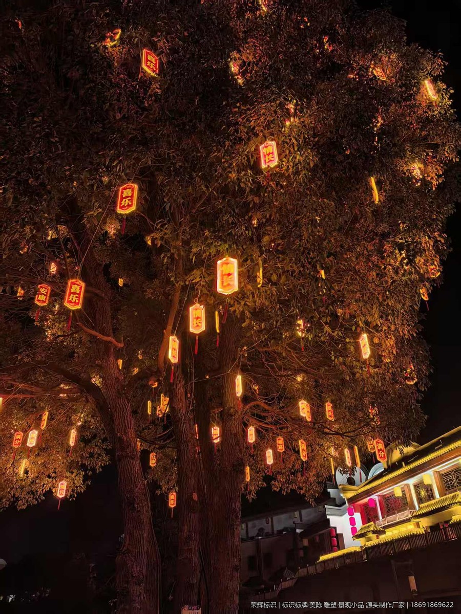 祈福树灯