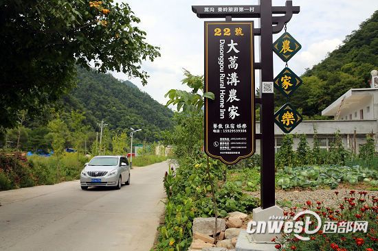 宁陕建成全国首个农家乐旅游信息化示范点