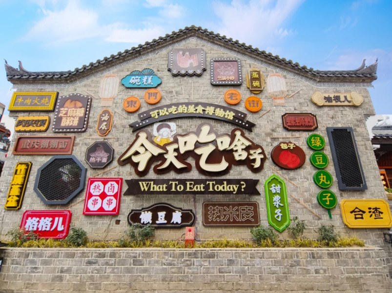 网红打卡互动美陈