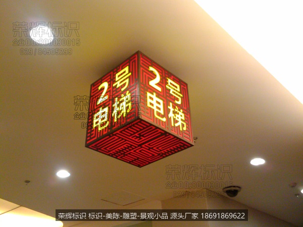 电梯指示牌,灯箱指示牌,标识牌