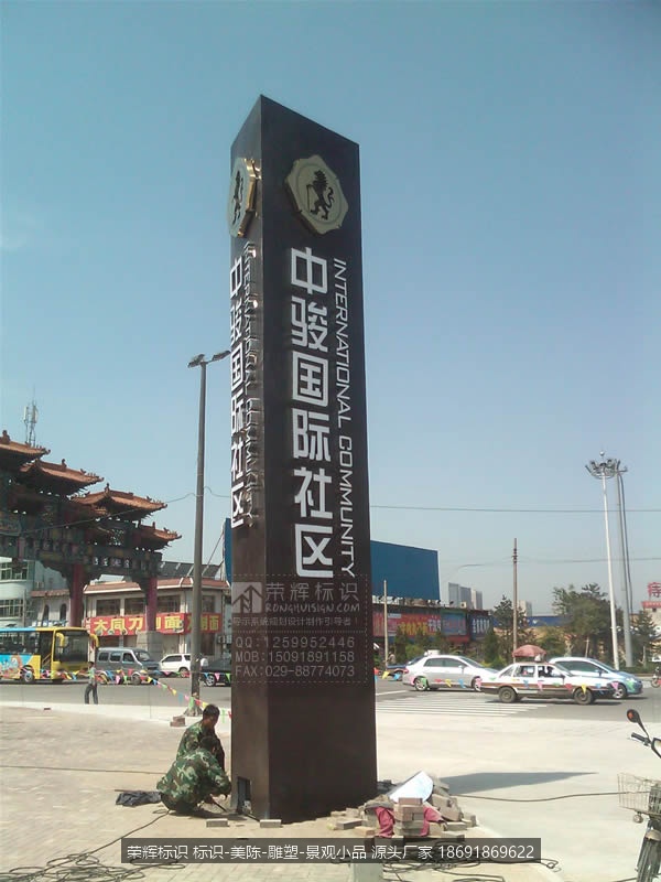 中骏置业,山西临汾中骏国际社区售楼部标识牌制作,中骏国际社区精神堡垒发光标识牌制作厂家