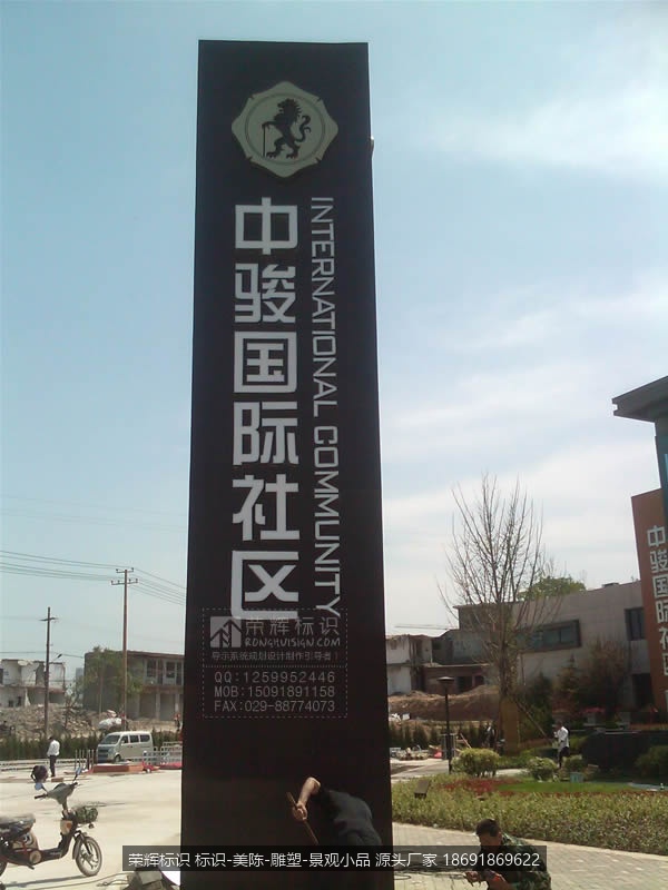 中骏置业,山西临汾中骏国际社区售楼部标识牌制作,中骏国际社区精神堡垒发光标识牌制作厂家