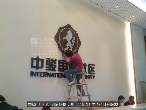 中骏置业,山西临汾中骏国际社区售楼部标识牌制作，中骏国际社区售楼大厅不锈钢烤漆字安装制作