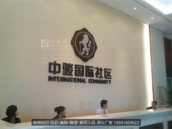 中骏置业,山西临汾中骏国际社区售楼部标识牌制作，中骏国际社区售楼大厅不锈钢烤漆字安装效果图