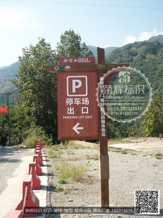景区标识设计