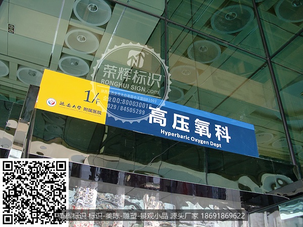 医院科室牌,医院科室指示牌