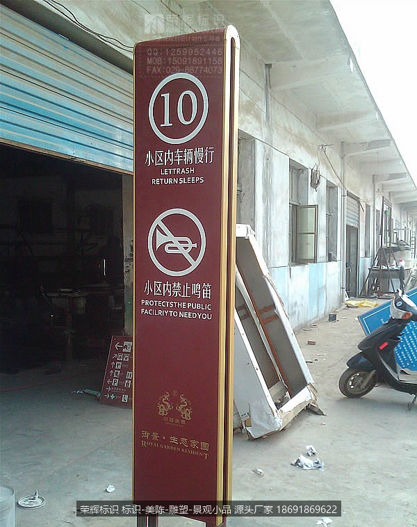 新疆昌吉御景生态家园交通指示标牌