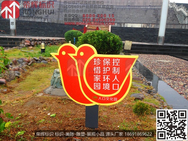 汉中西乡县人口文化园区计生文化宣传标识牌设计制作园区，花草牌