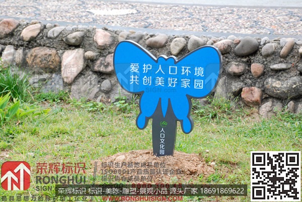 汉中西乡县人口文化园区计生文化宣传标识牌设计制作园区，花草牌2