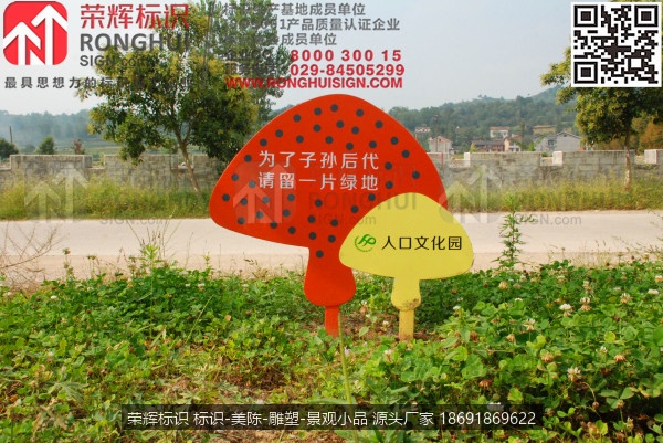 汉中西乡峡口镇人口文化园区计生文化宣传标识牌设计制作园区，花草牌