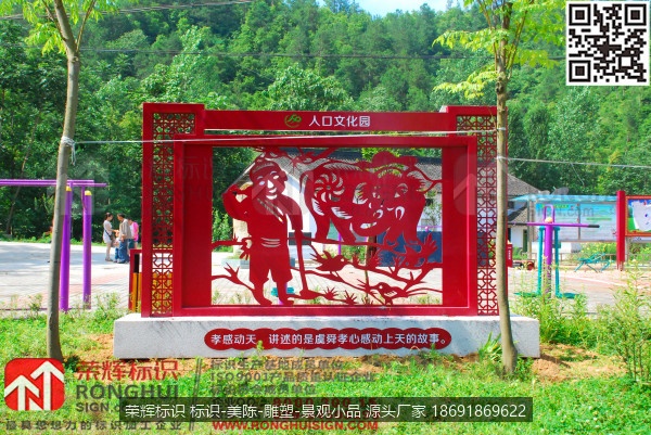 汉中西乡桑园镇人口文化园区计生文化宣传标识牌设计制作园区，小品雕塑
