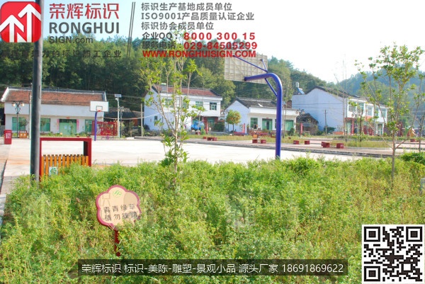 汉中西乡桑园镇人口文化园区计生文化宣传标识牌设计制作园区，花草牌