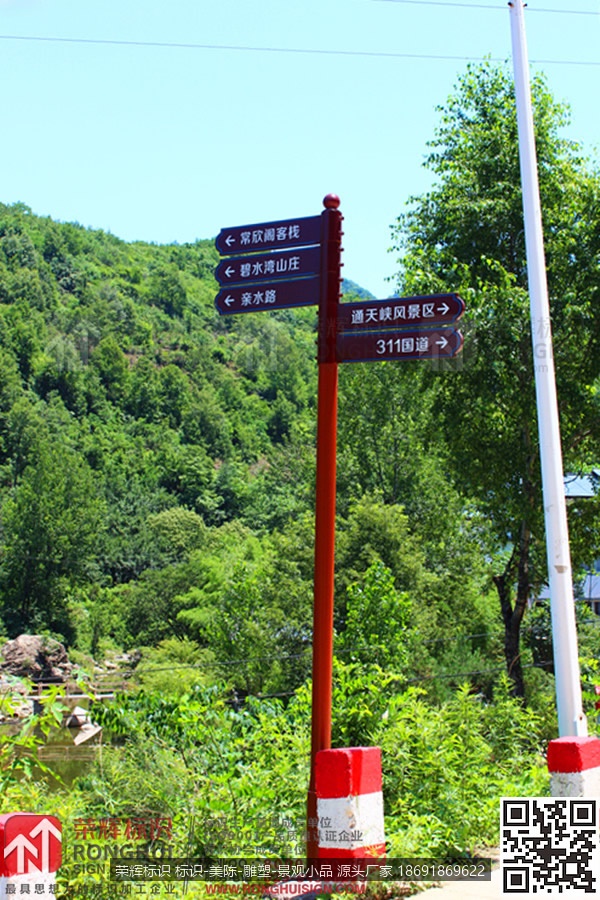 河南栾川庙子镇新农村建设与乡村旅游示范点标识设计制作，分流标识牌