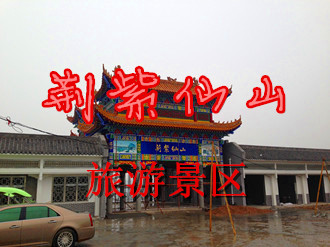 荆紫仙山旅游景区标识牌设计制作案例,河南洛阳