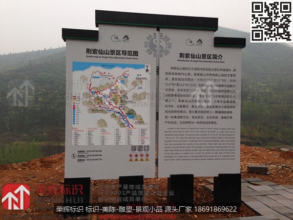 河南洛阳荆紫仙山旅游景区标识牌设计制作案例，景区介绍牌