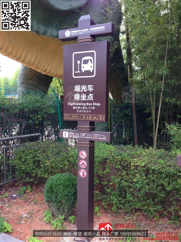 河南西峡伏牛山老界岭恐龙遗迹园风景区5A级旅游景区标识牌设计制作，电瓶车乘坐点