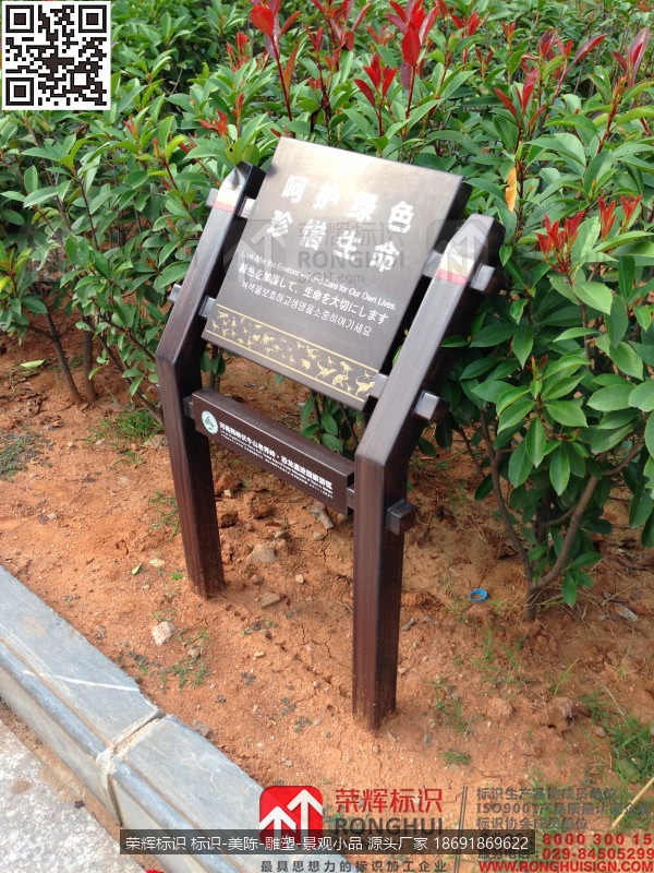 河南西峡伏牛山老界岭恐龙遗迹园风景区5A级旅游景区标识牌设计制作，花草牌
