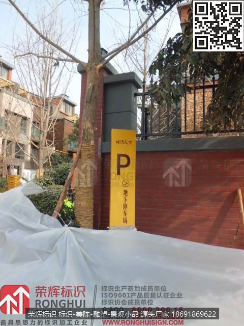 西安阳光城林隐天下别墅区标识牌案例，停车场导视牌