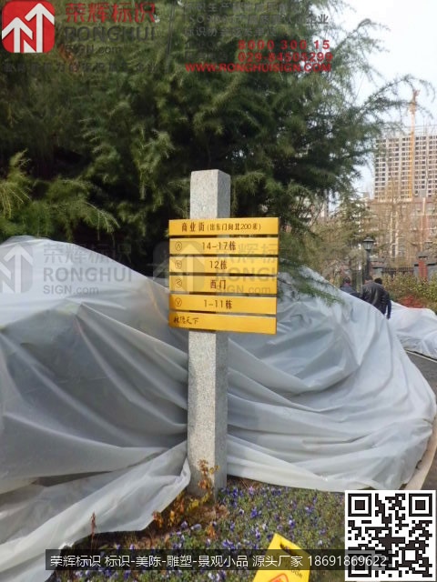 西安阳光城林隐天下别墅区标识牌案例，多项导视牌