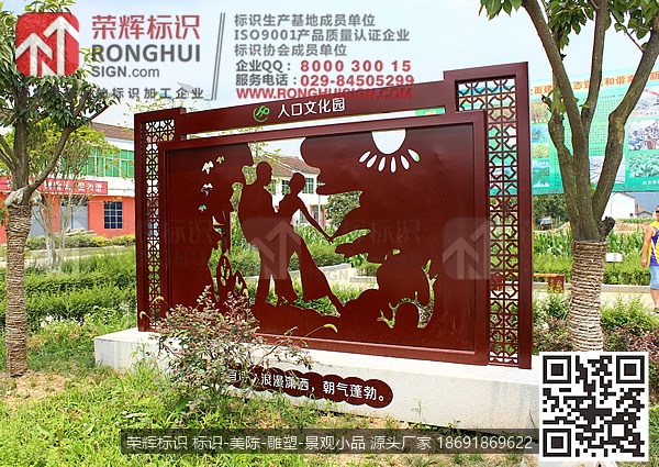 陕西汉中西乡白龙塘镇人口文化园区计生文化宣传标识牌设计制作园区文化小品雕塑