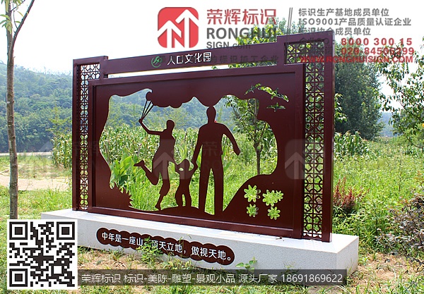 陕西汉中西乡白龙塘镇人口文化园区计生文化宣传标识牌设计制作园区文化小品雕塑