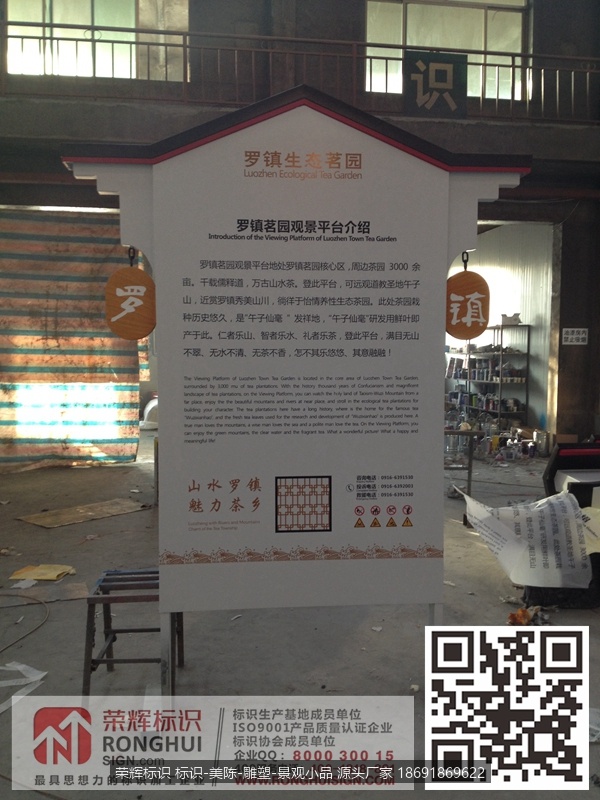 陕西汉中西乡罗镇生态茗园标识标牌制作景点介绍牌