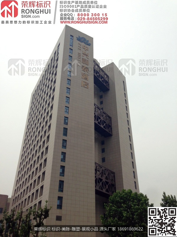 陕西西安中兴和泰酒店LED发光字标识制作案例