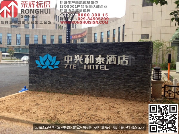 陕西西安中兴和泰酒店LED发光字标识制作案例