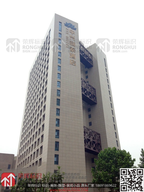 陕西西安中兴和泰酒店LED发光字标识制作案例