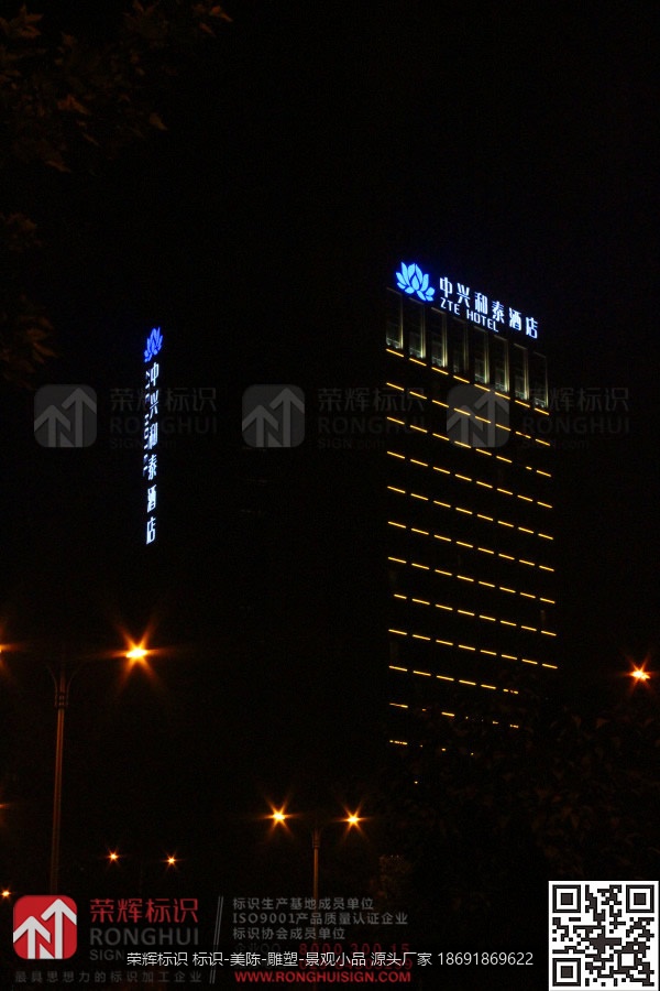 陕西西安中兴和泰酒店LED发光字标识制作案例