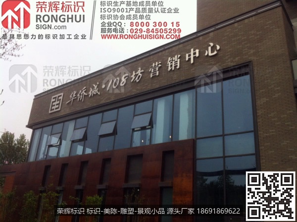 陕西西安华侨城108坊售楼部标识不锈钢字制作