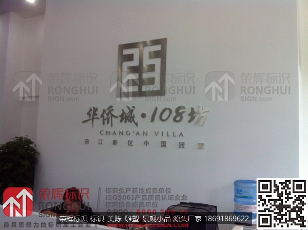 陕西西安华侨城108坊售楼部标识不锈钢字制作